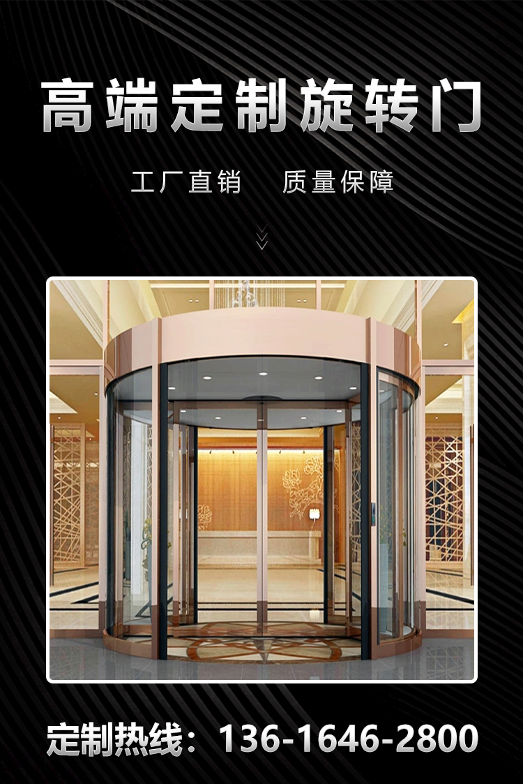厂家定制酒店旋转门三翼两翼玻璃门电动自动感应门商务楼肯德基门(图1)