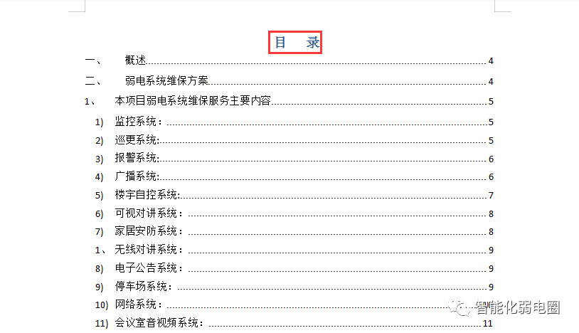 机房网络维护_网络机房维保方案_机房方案维保网络怎么做