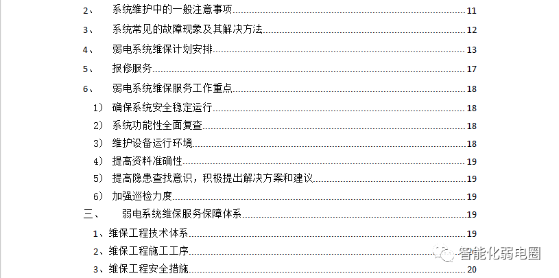 网络机房维保方案_机房网络维护_机房方案维保网络怎么做