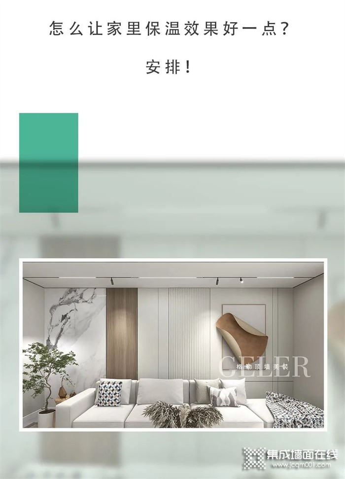 心动,被格勒顶墙航空纤维墙板装到了!(图4) 格勒集成吊顶多少钱一平方_格勒集集成吊顶_集成吊顶格栅灯图片