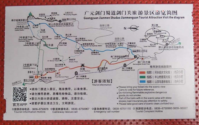 剑门关风景区导览图