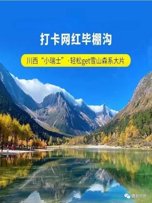 米亚罗毕棚沟旅游攻略_米亚罗毕棚沟景区自助游_米亚罗毕棚沟旅游