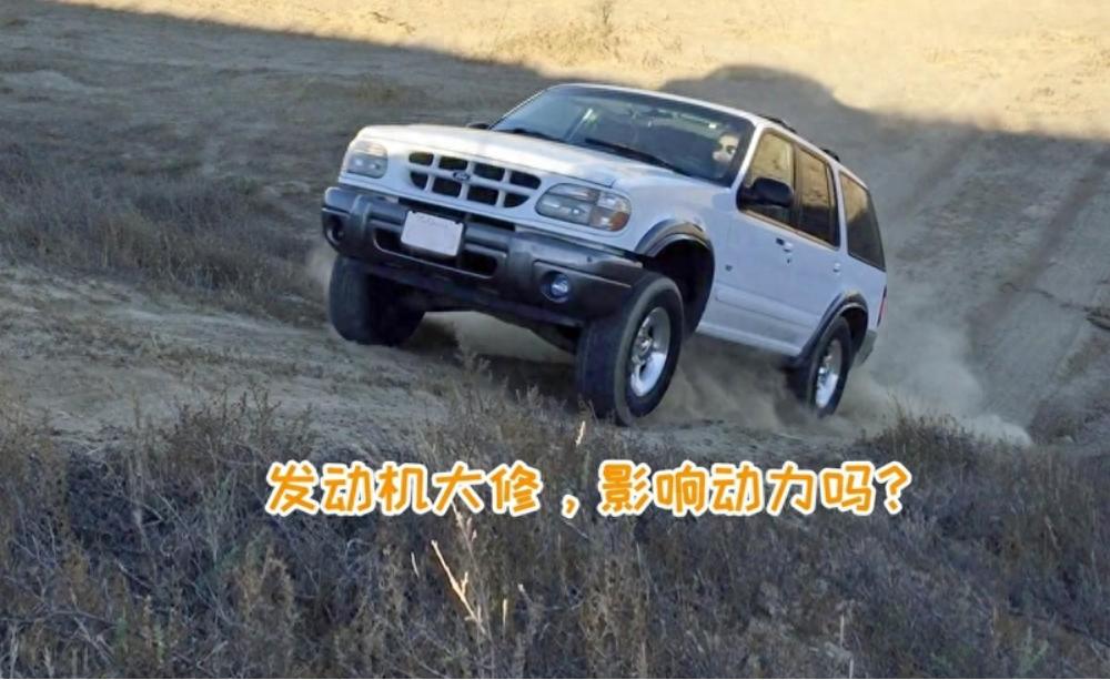 科普:发动机大修后,动力会下降吗?能下降多少?(图1) 发动机大修后和新发动机一样吗_发动机大修后会出现什么问题_发动机大修后怎么样