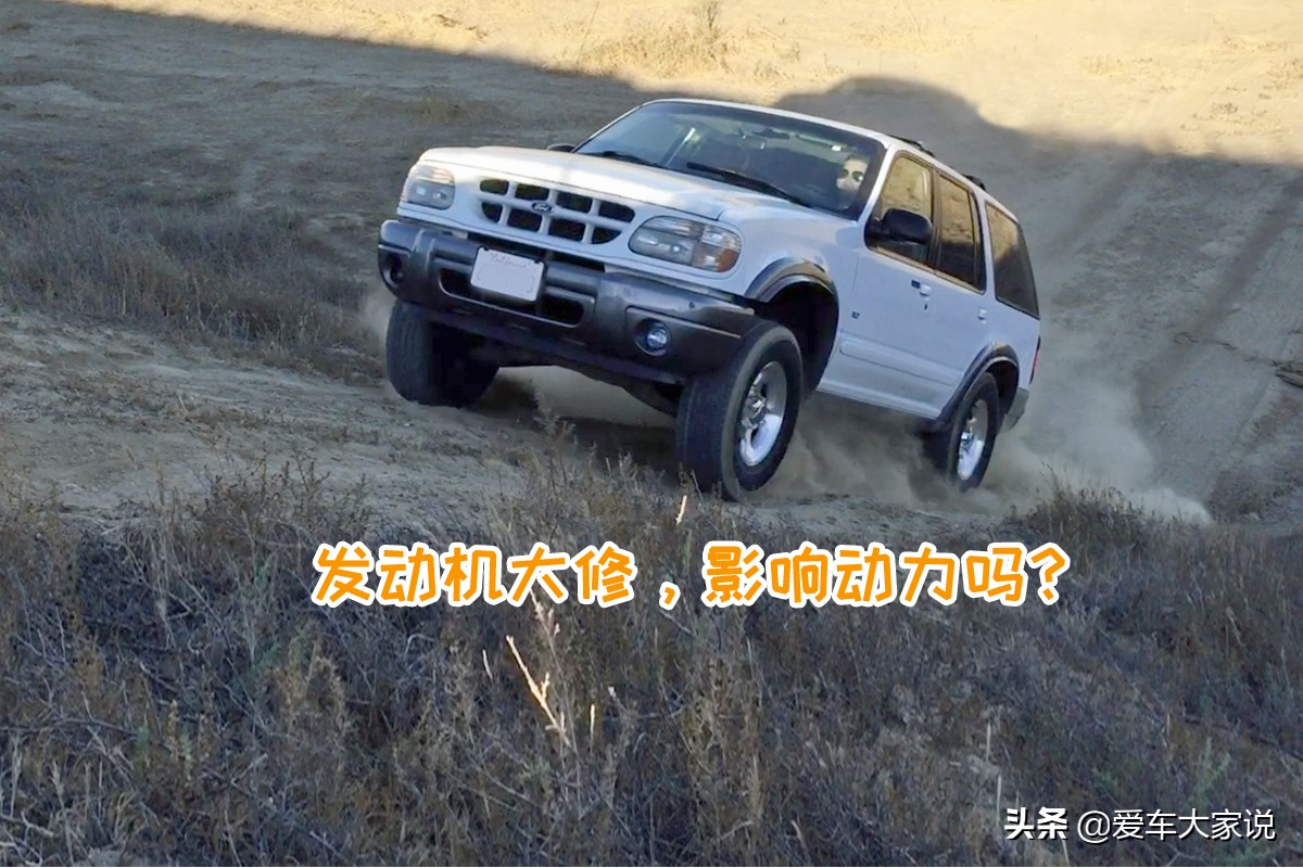 发动机大修后,动力会下降吗?能下降多少?(图1) 发动机大修后会出现什么问题_发动机大修后和新发动机一样吗_发动机大修后怎么样