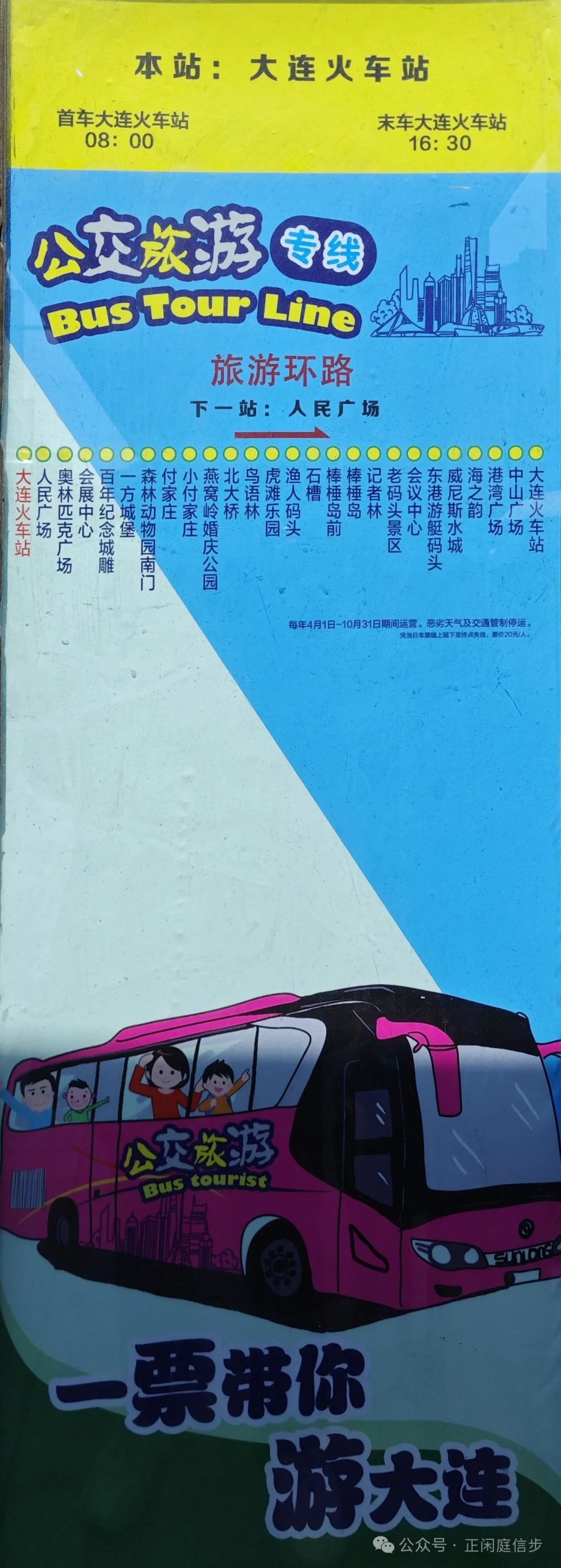 2021大连观光巴士运营时间_大连观光巴士售票处_大连观光巴士