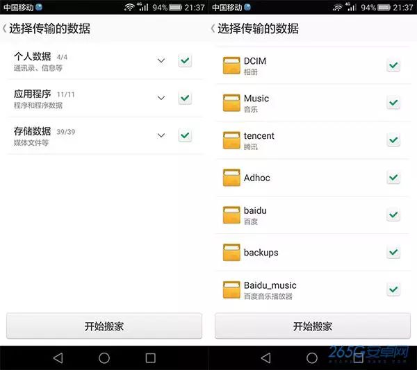 搬家应用小米手机下载_小米手机搬家软件下载_小米手机怎么应用搬家