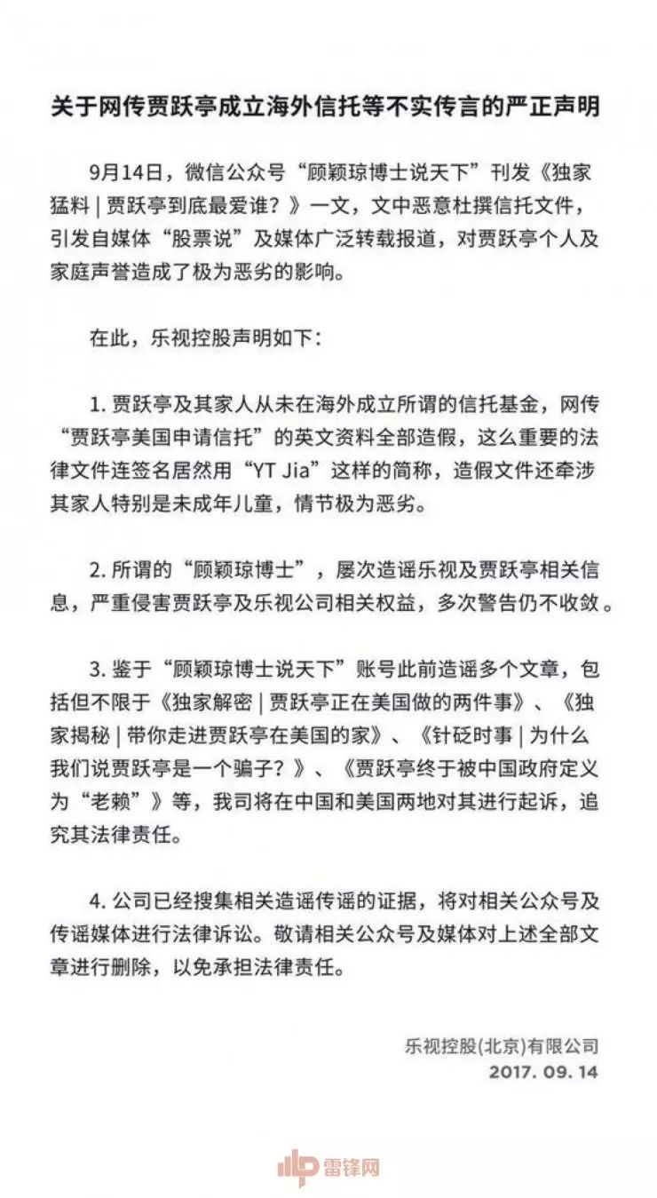 雷锋早报 | 乐视辟谣贾跃亭建信托,报料人称不怕起诉;“共享女友”来了,万元充气娃娃百元租;蚂蚁金服上线“刷脸”取快递(图1) 乐视公布超级汽车计划_乐视超级汽车高速充_乐视超级汽车官网