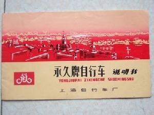 永久自行车,已经已经失去了很多年的一个历史的回忆(图11) 兰州自行车馆博物馆在哪里_兰州自行车博物馆_兰州自行车公园