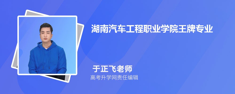湖南汽车工程职业学院录取通知书发放时间什么时候(查询入口)(图2) 湖南汽车工程职业学院录取通知书发放时间什么时候(查询入口)
