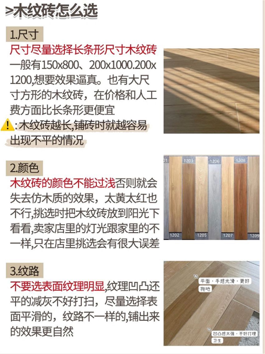 木纹砖是真实用还是智商税?新房入住2年,谈谈真实使用感受(图7) 卧室防滑瓷砖_卧室瓷砖防滑怎么做_卧室瓷砖防滑吗