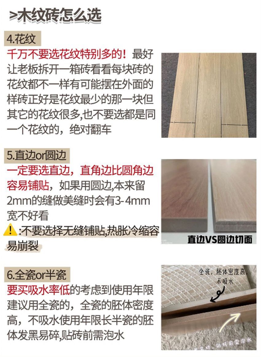 木纹砖是真实用还是智商税?新房入住2年,谈谈真实使用感受(图8) 卧室瓷砖防滑怎么做_卧室防滑瓷砖_卧室瓷砖防滑吗