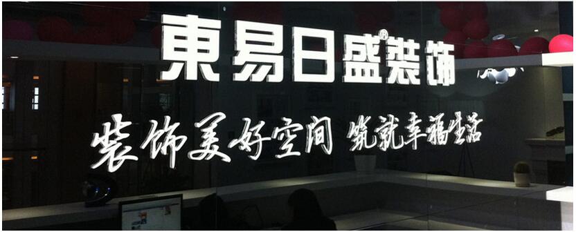 石家庄装修公司排名(图11) 石家庄装饰建材_石家庄家居装修_石家庄家装建材