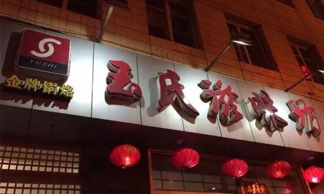 哈尔滨黄河路美食推荐_哈尔滨黄河公园在哪里_哈尔滨黄河路饭店有哪些