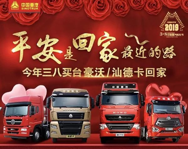 十重大礼+巨额红包+车模...:今年中国重汽3.8购车节,玩的有点大……(图2) 图片