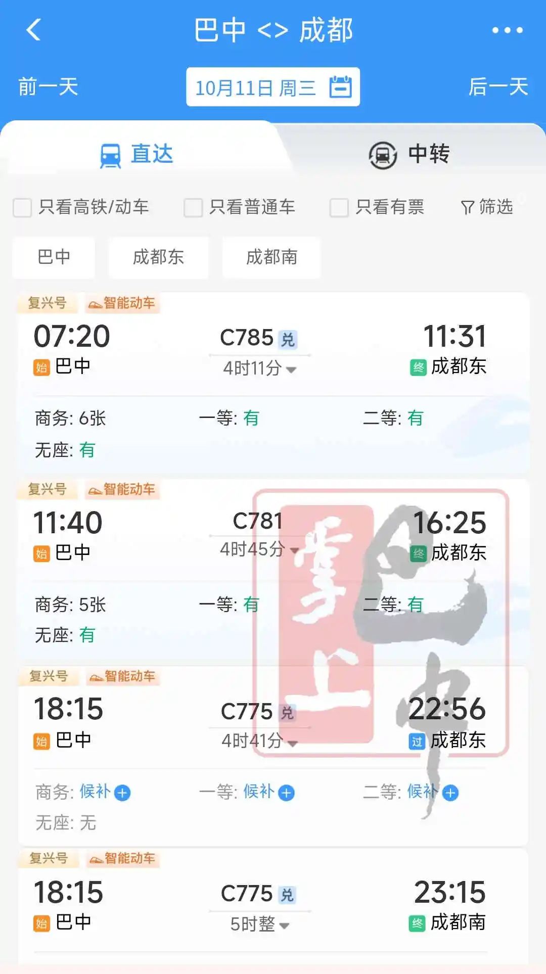10月11日起,巴中到成都、重庆列车时间有变!增开这些方向→(图1) 火车成都到重庆要多久_火车成都到重庆要经过哪些站_重庆到成都的火车