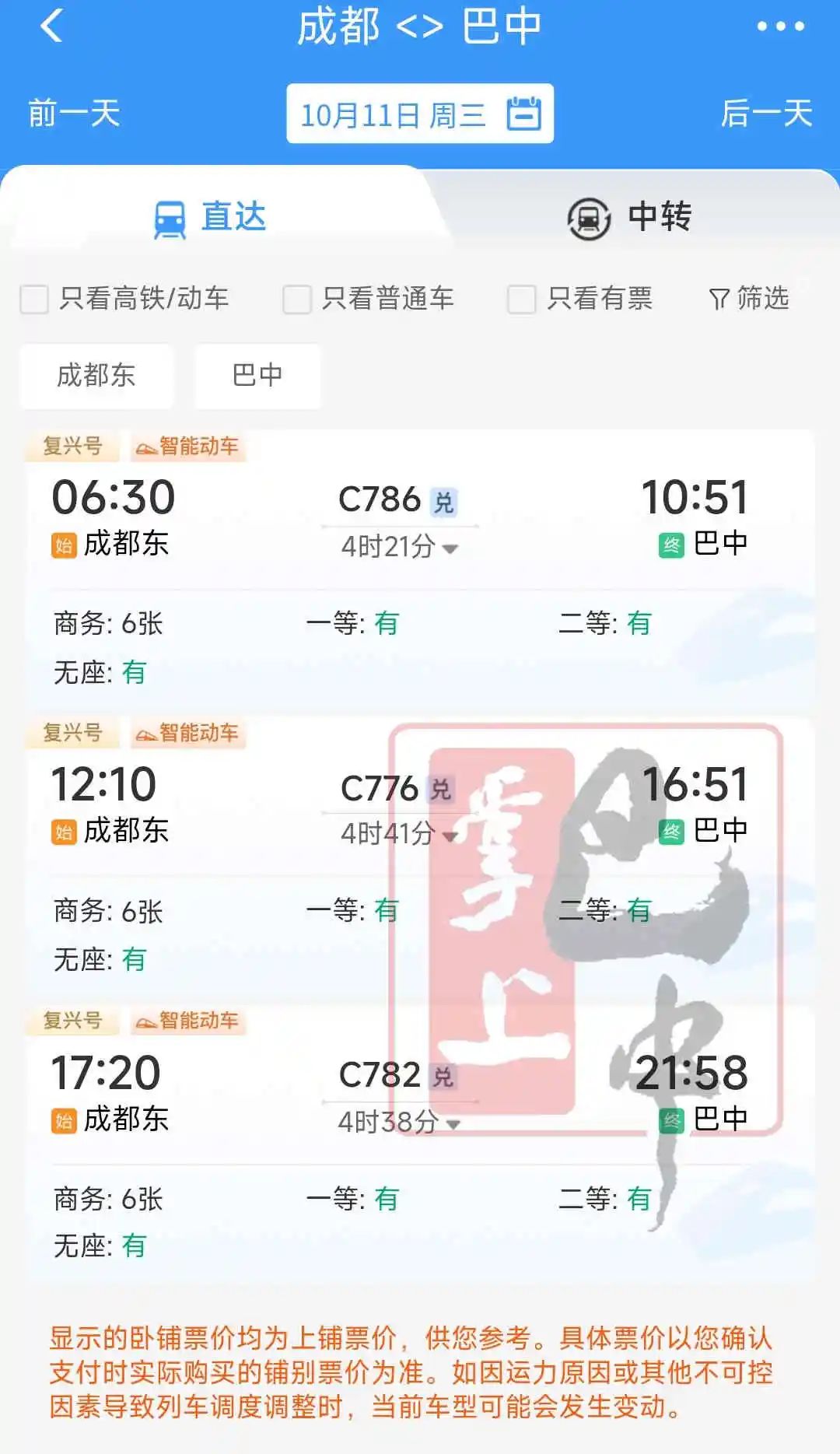 10月11日起,巴中到成都、重庆列车时间有变!增开这些方向→(图2) 火车成都到重庆要多久_重庆到成都的火车_火车成都到重庆要经过哪些站