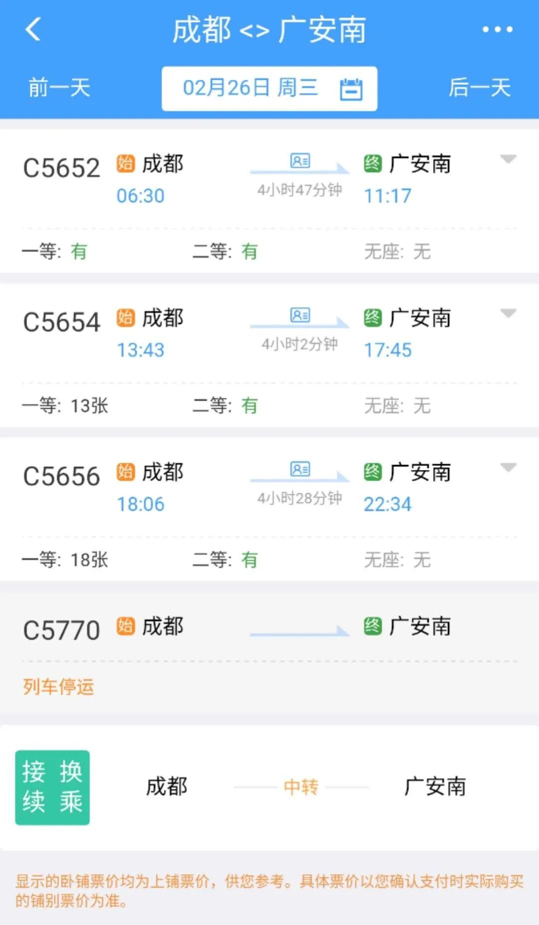 疫期广安至成都动车作较大调整 至重庆列车班次陆续增多(图3) 火车成都到重庆要经过哪些站_重庆到成都的火车_火车成都到重庆多远距离