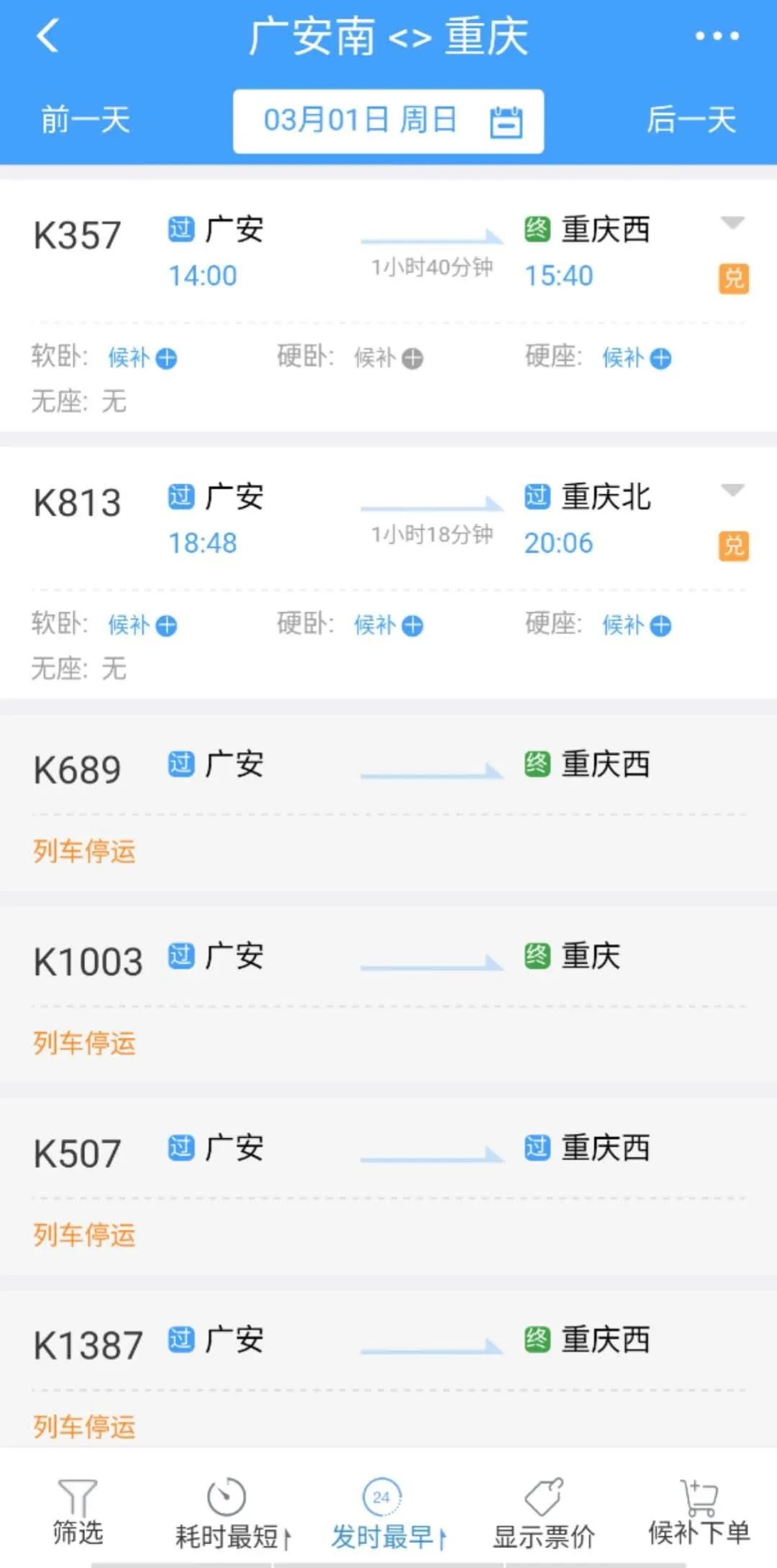 疫期广安至成都动车作较大调整 至重庆列车班次陆续增多(图5) 火车成都到重庆要经过哪些站_重庆到成都的火车_火车成都到重庆多远距离