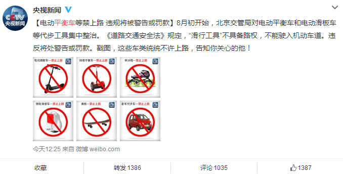 平衡车被禁背后的真相,标准不统一导致市场混乱(图1) 平衡车被禁背后的真相,标准不统一导致市场混乱
