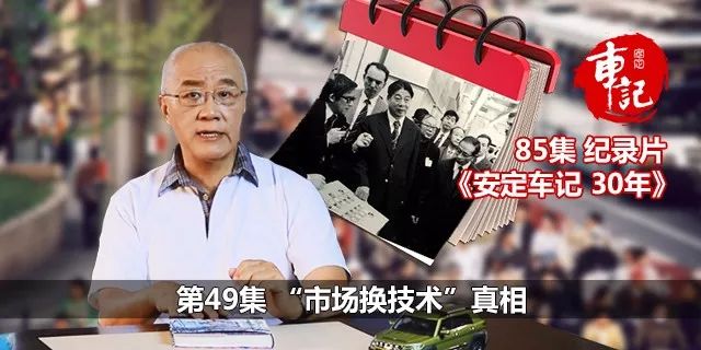 中国汽车市场换技术的得与失_中国汽车市场换技术_汽车市场换技术