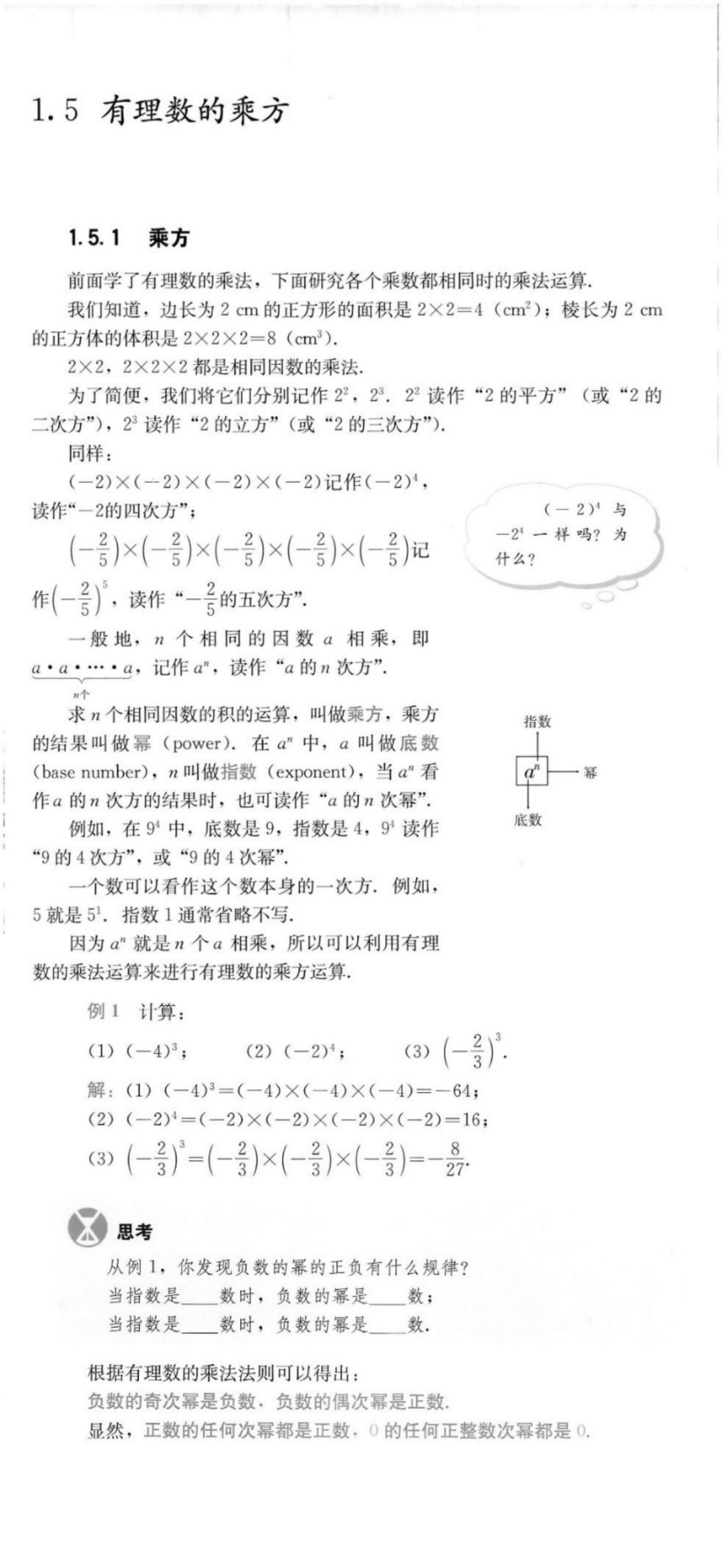 【初中数学试讲】《有理数的乘方》(图2) 理数的乘除法讲解_有理数乘方法则法法则_有理数的乘方法则