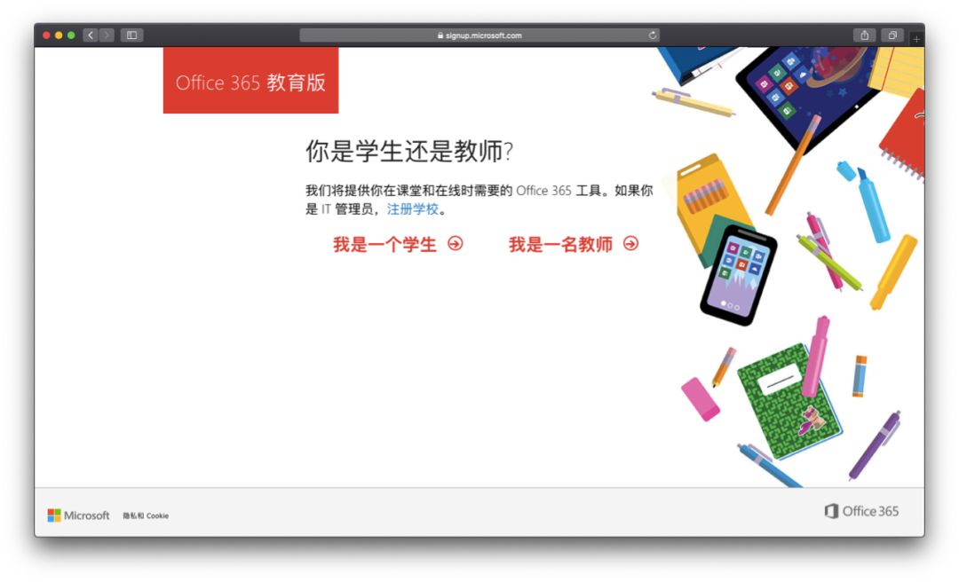 教育邮箱申请5TB OneDrive免费空间,它不香吗?(图2) 如何申请免费空间和域名_免费空间申请方法_如何申请免费空间上传网页