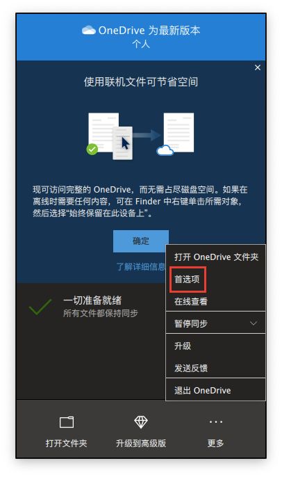 教育邮箱申请5TB OneDrive免费空间,它不香吗?(图6) 如何申请免费空间和域名_免费空间申请方法_如何申请免费空间上传网页