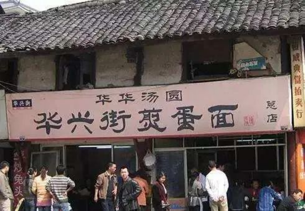 百年华兴 | 美食文化如盛放百花,个比个娇艳er!吃货党必来这条街!(图22) 鸭头锅配菜都有什么_千锅鸭头是哪个菜系_鸭头锅的做法