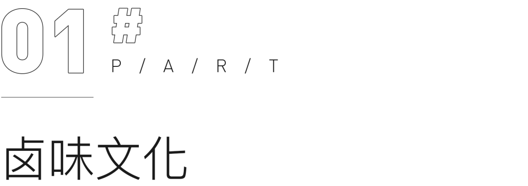 百年华兴 | 美食文化如盛放百花,个比个娇艳er!吃货党必来这条街!(图4) 千锅鸭头是哪个菜系_鸭头锅配菜都有什么_鸭头锅的做法