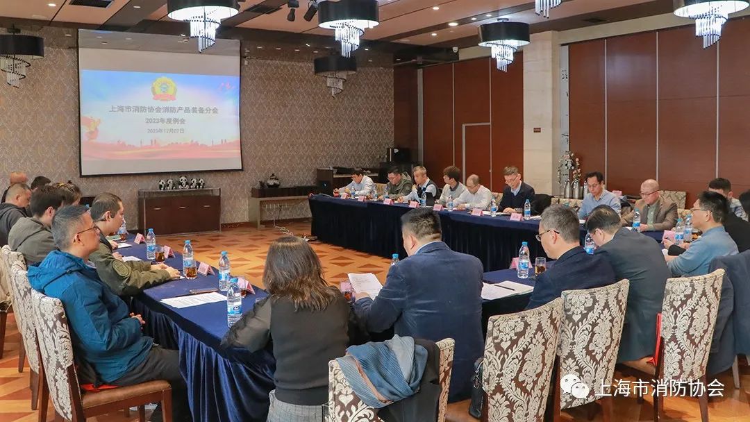 市消防协会消防产品装备分会召开2023年度例会(图1) 上海金盾实业集团_上海实业金盾集团是国企吗_上海金盾实业集团有限公司