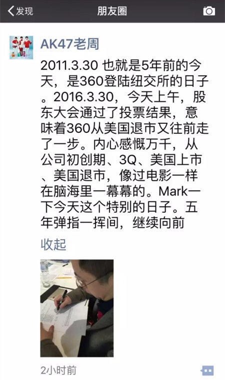 获股东批准,奇虎360私有化进入倒计时(图2) 奇虎360科技有限公司招聘_奇虎360公司招聘信息_奇虎科技360公司总部