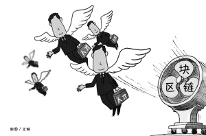 区块链成上半年人才市场风口 超600家企业求贤若渴(图1) 奇虎360科技有限公司招聘_奇虎360公司招聘信息_奇虎360工资待遇怎么样