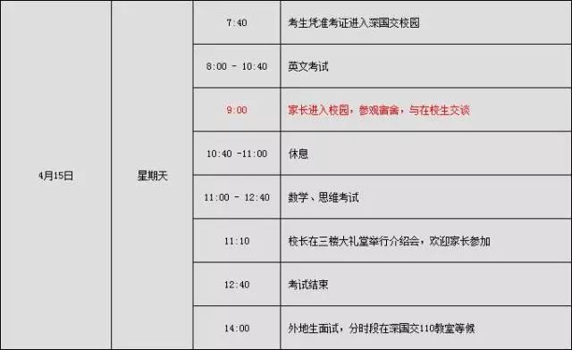 深国交入学考交通、周边全攻略(图2) 西丽湖南大碗菜_西丽湖南大碗菜_西丽湖南大碗菜