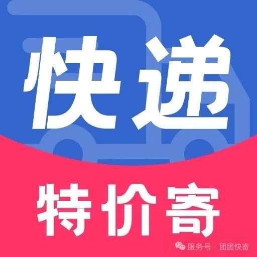美团丨外卖团购特价美食酒店电影天天领优惠券攻略(图1) 寄快递