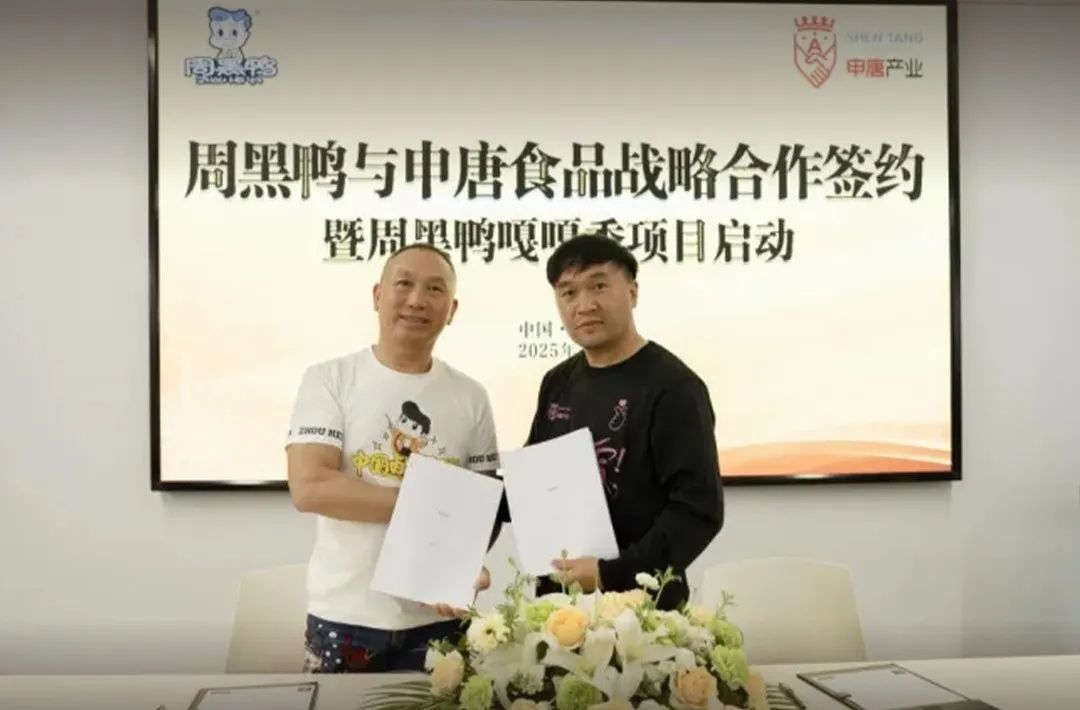 “卤味巨头”周黑鸭,跨界突围胜算几何?(图2) 图片