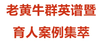 老黄牛群英谱暨育人案例集萃 | 任亚丽(图4) 台州科技职业学院师资力量_台州科技职业学院院系_台州科技职业技术学院 石牛像
