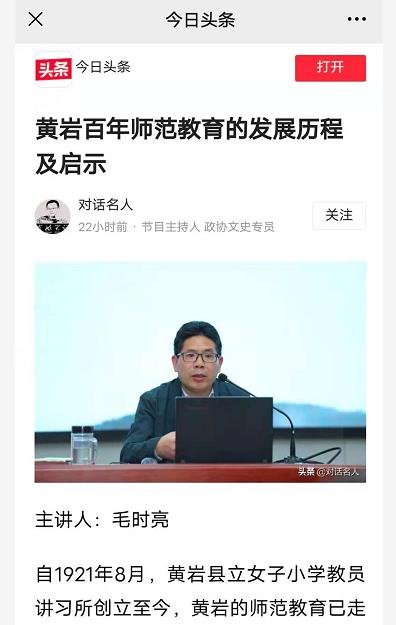 “今日头条”媒体全文登载我校人文教育学院毛时亮院长文史讲座│黄岩百年师范教育的发展历程及启示(图1) 6375511966300445328362019.jpg