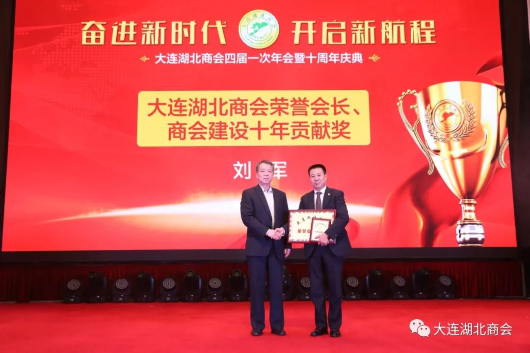 奋进新时代 开启新航程---大连湖北商会四届一次会员大会暨十周年庆典圆满闭幕(图12) 大连怡东建筑装饰工程有限公司_大连怡居平面设计_大连怡居装饰
