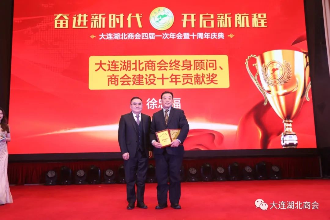 奋进新时代 开启新航程---大连湖北商会四届一次会员大会暨十周年庆典圆满闭幕(图13) 大连怡东建筑装饰工程有限公司_大连怡居装饰_大连怡居平面设计