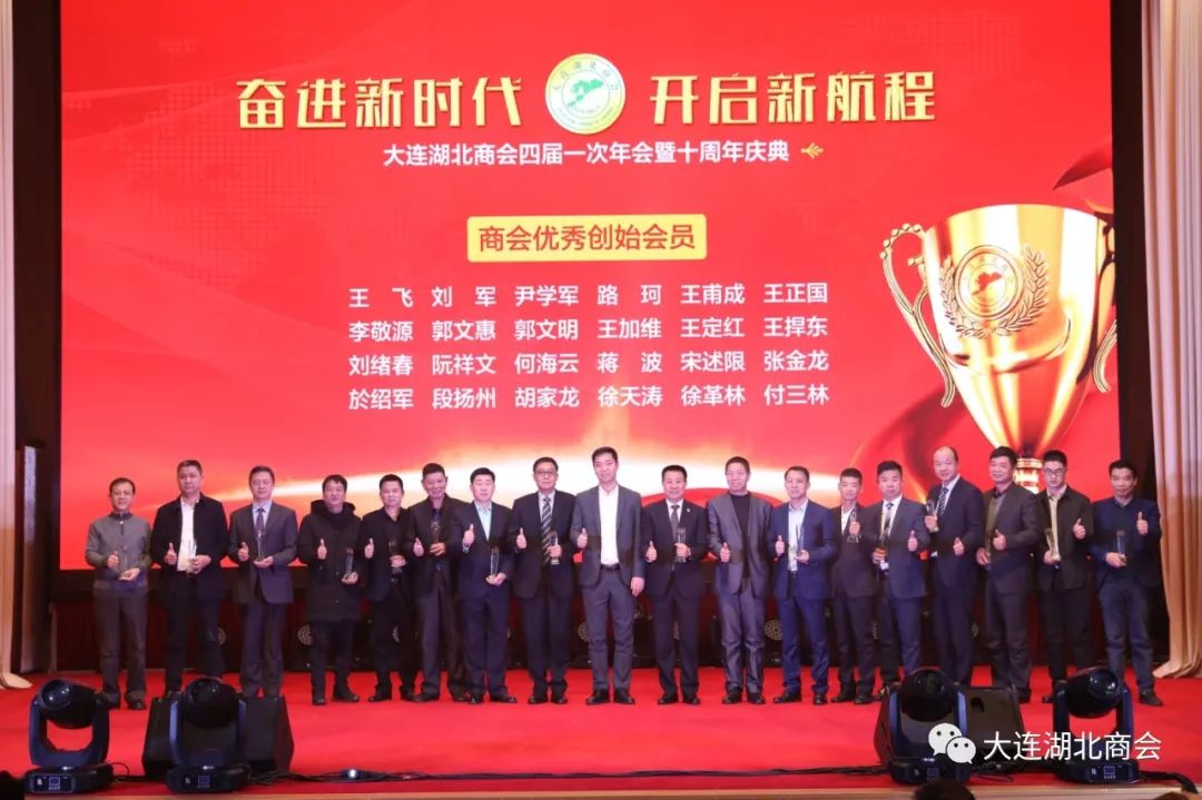 奋进新时代 开启新航程---大连湖北商会四届一次会员大会暨十周年庆典圆满闭幕(图14) 大连怡东建筑装饰工程有限公司_大连怡居平面设计_大连怡居装饰