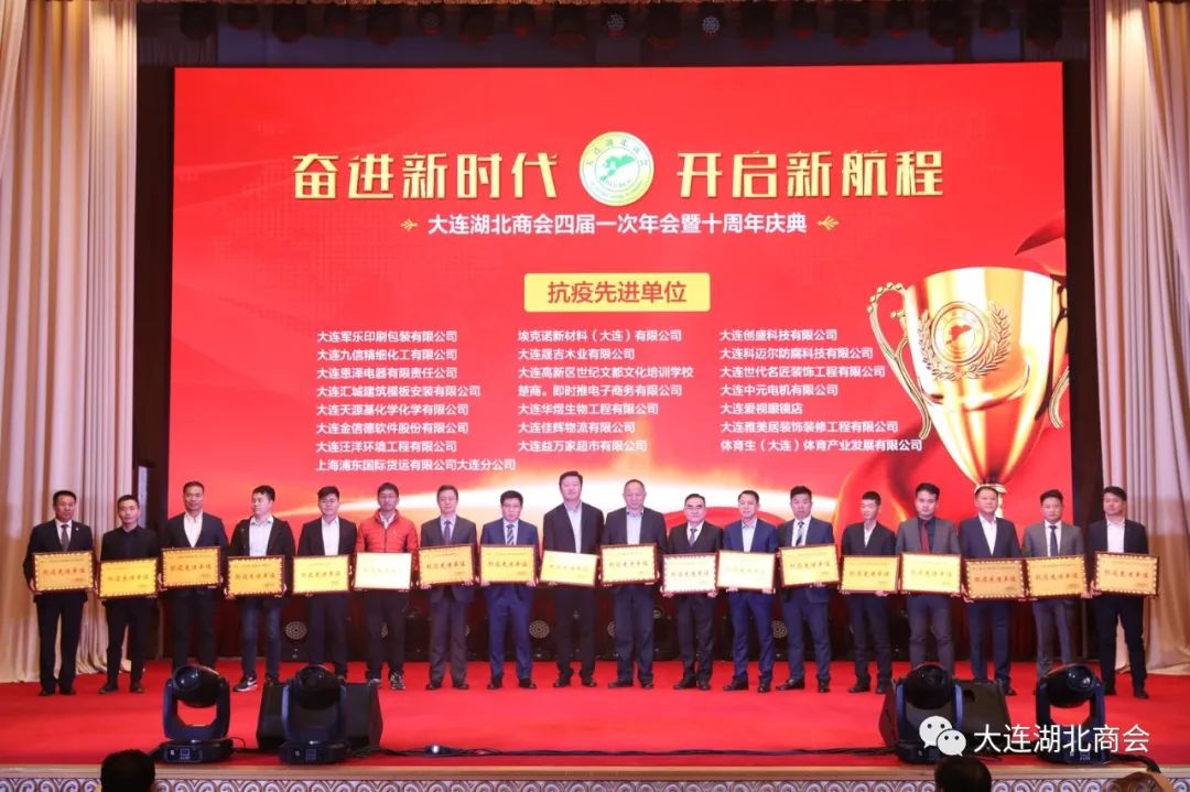 奋进新时代 开启新航程---大连湖北商会四届一次会员大会暨十周年庆典圆满闭幕(图15) 大连怡居装饰_大连怡东建筑装饰工程有限公司_大连怡居平面设计