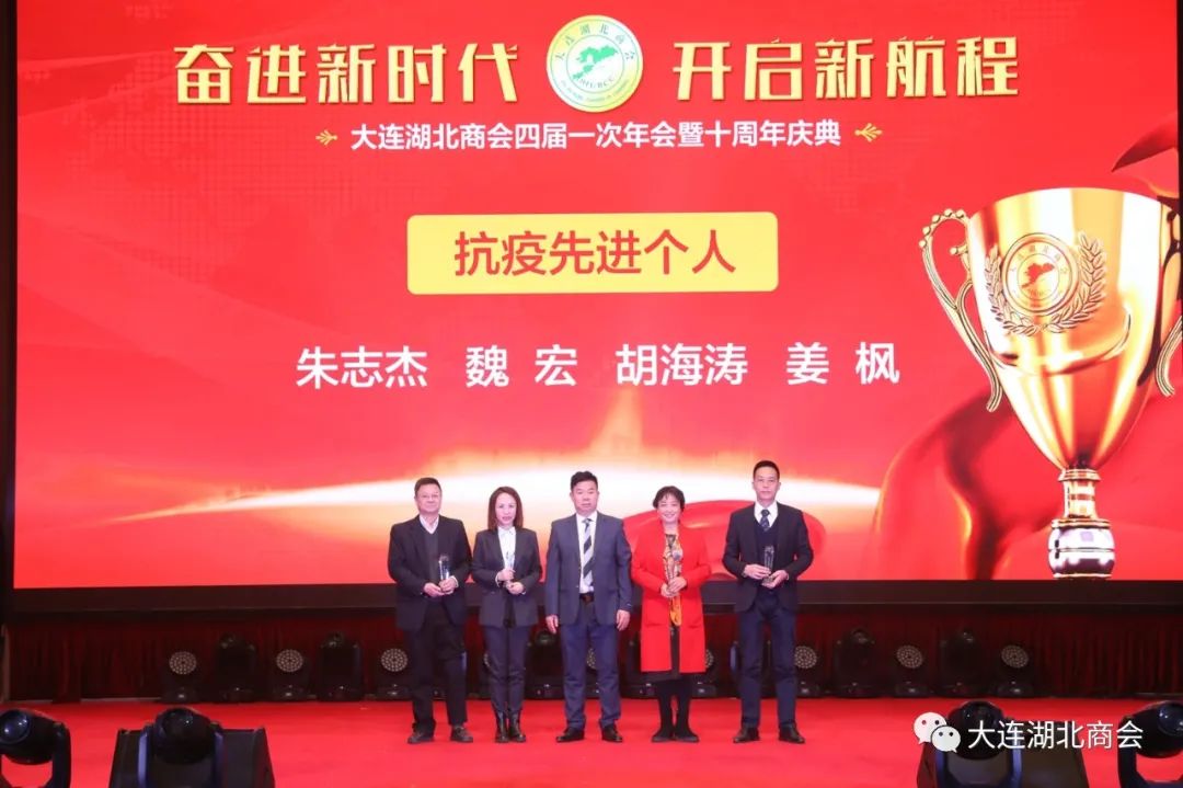 奋进新时代 开启新航程---大连湖北商会四届一次会员大会暨十周年庆典圆满闭幕(图16) 大连怡居装饰_大连怡东建筑装饰工程有限公司_大连怡居平面设计