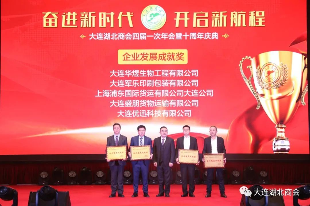 奋进新时代 开启新航程---大连湖北商会四届一次会员大会暨十周年庆典圆满闭幕(图17) 大连怡居装饰_大连怡东建筑装饰工程有限公司_大连怡居平面设计