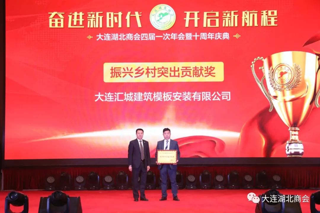 奋进新时代 开启新航程---大连湖北商会四届一次会员大会暨十周年庆典圆满闭幕(图18) 大连怡居装饰_大连怡居平面设计_大连怡东建筑装饰工程有限公司