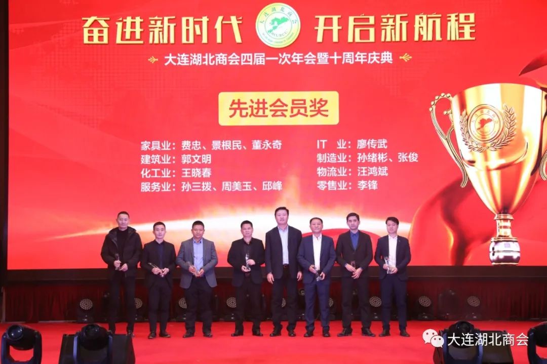 奋进新时代 开启新航程---大连湖北商会四届一次会员大会暨十周年庆典圆满闭幕(图19) 大连怡东建筑装饰工程有限公司_大连怡居平面设计_大连怡居装饰