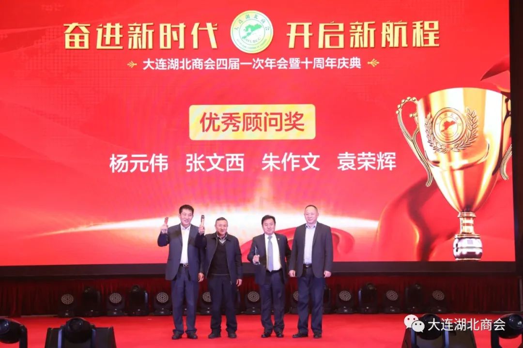 奋进新时代 开启新航程---大连湖北商会四届一次会员大会暨十周年庆典圆满闭幕(图21) 大连怡居装饰_大连怡居平面设计_大连怡东建筑装饰工程有限公司