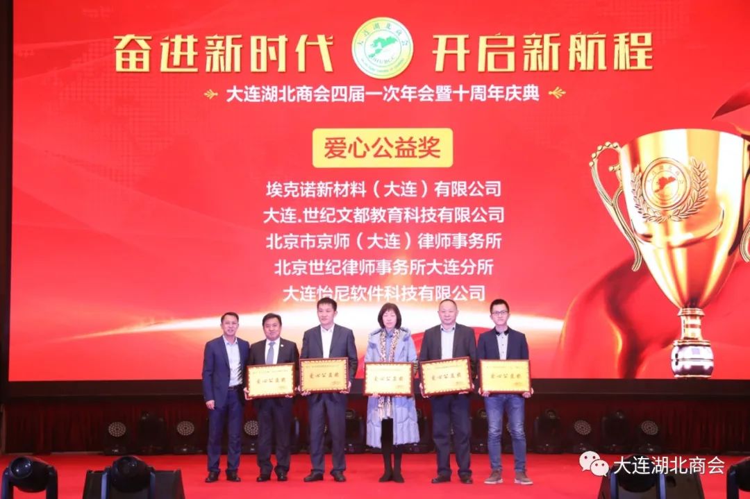 奋进新时代 开启新航程---大连湖北商会四届一次会员大会暨十周年庆典圆满闭幕(图22) 大连怡居平面设计_大连怡居装饰_大连怡东建筑装饰工程有限公司