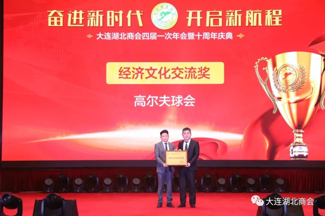 奋进新时代 开启新航程---大连湖北商会四届一次会员大会暨十周年庆典圆满闭幕(图23) 大连怡东建筑装饰工程有限公司_大连怡居平面设计_大连怡居装饰