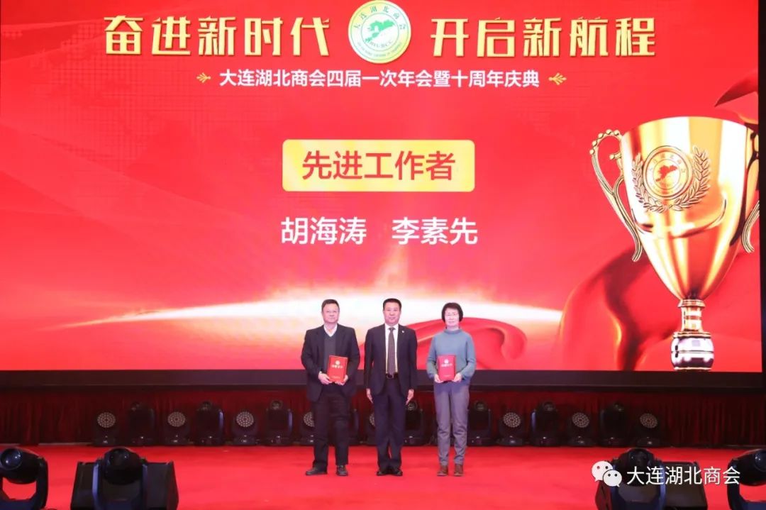 奋进新时代 开启新航程---大连湖北商会四届一次会员大会暨十周年庆典圆满闭幕(图24) 大连怡东建筑装饰工程有限公司_大连怡居装饰_大连怡居平面设计