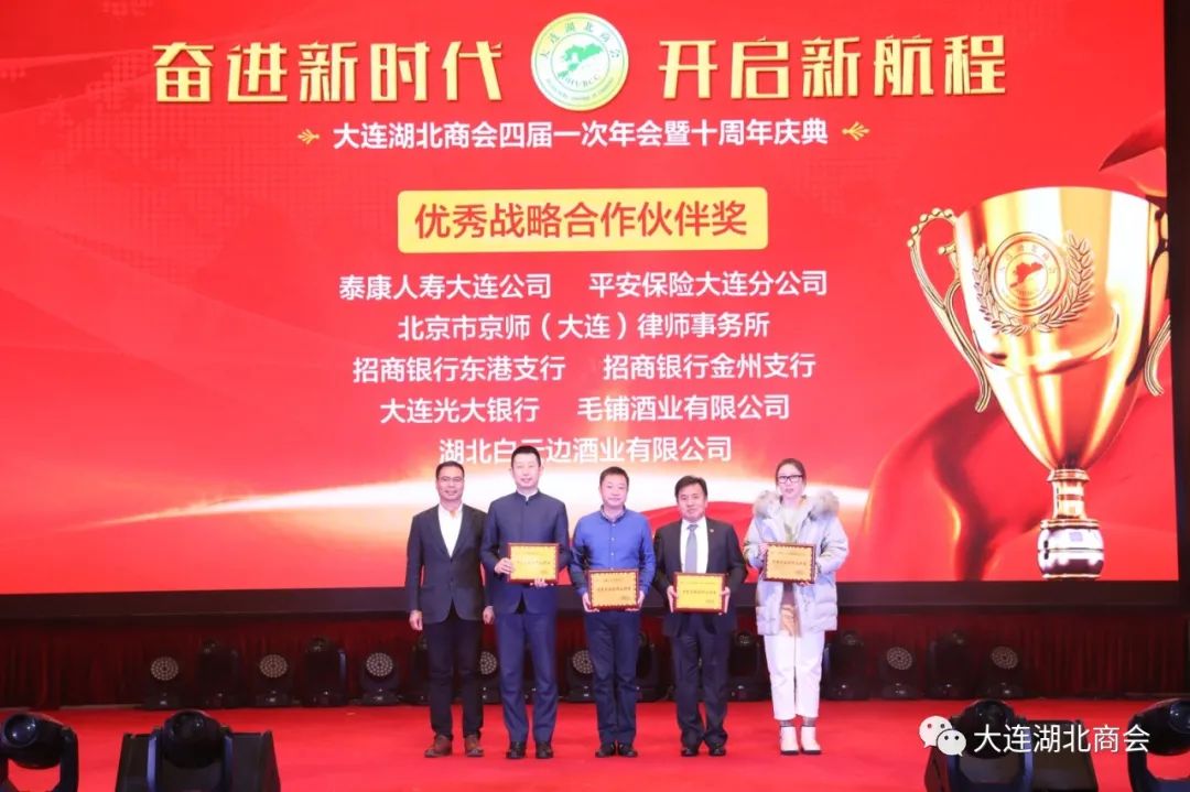 奋进新时代 开启新航程---大连湖北商会四届一次会员大会暨十周年庆典圆满闭幕(图25) 大连怡居平面设计_大连怡居装饰_大连怡东建筑装饰工程有限公司